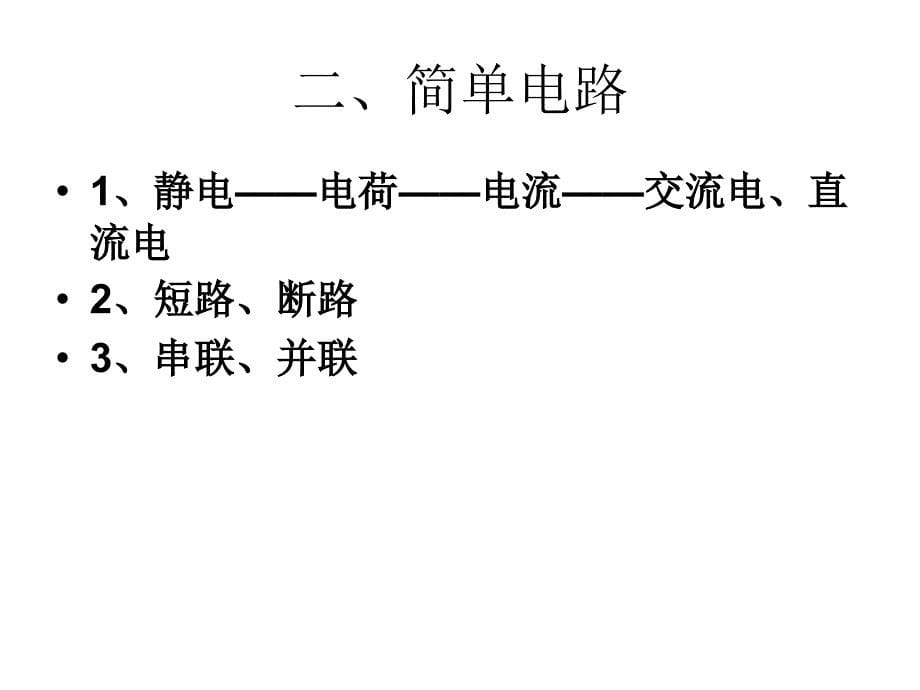 三四复习2课件_第5页