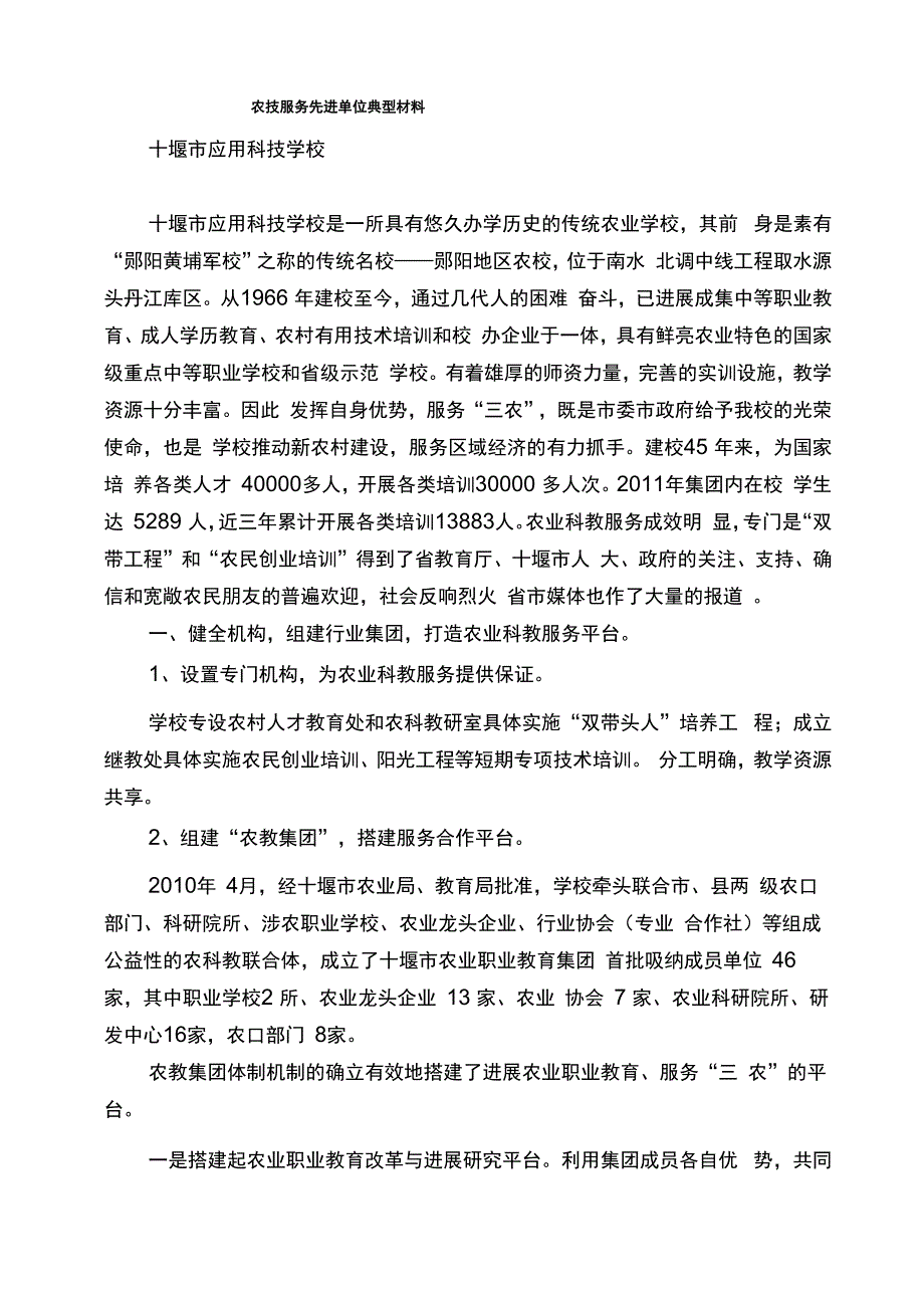 农技服务先进单位典型材料_第1页