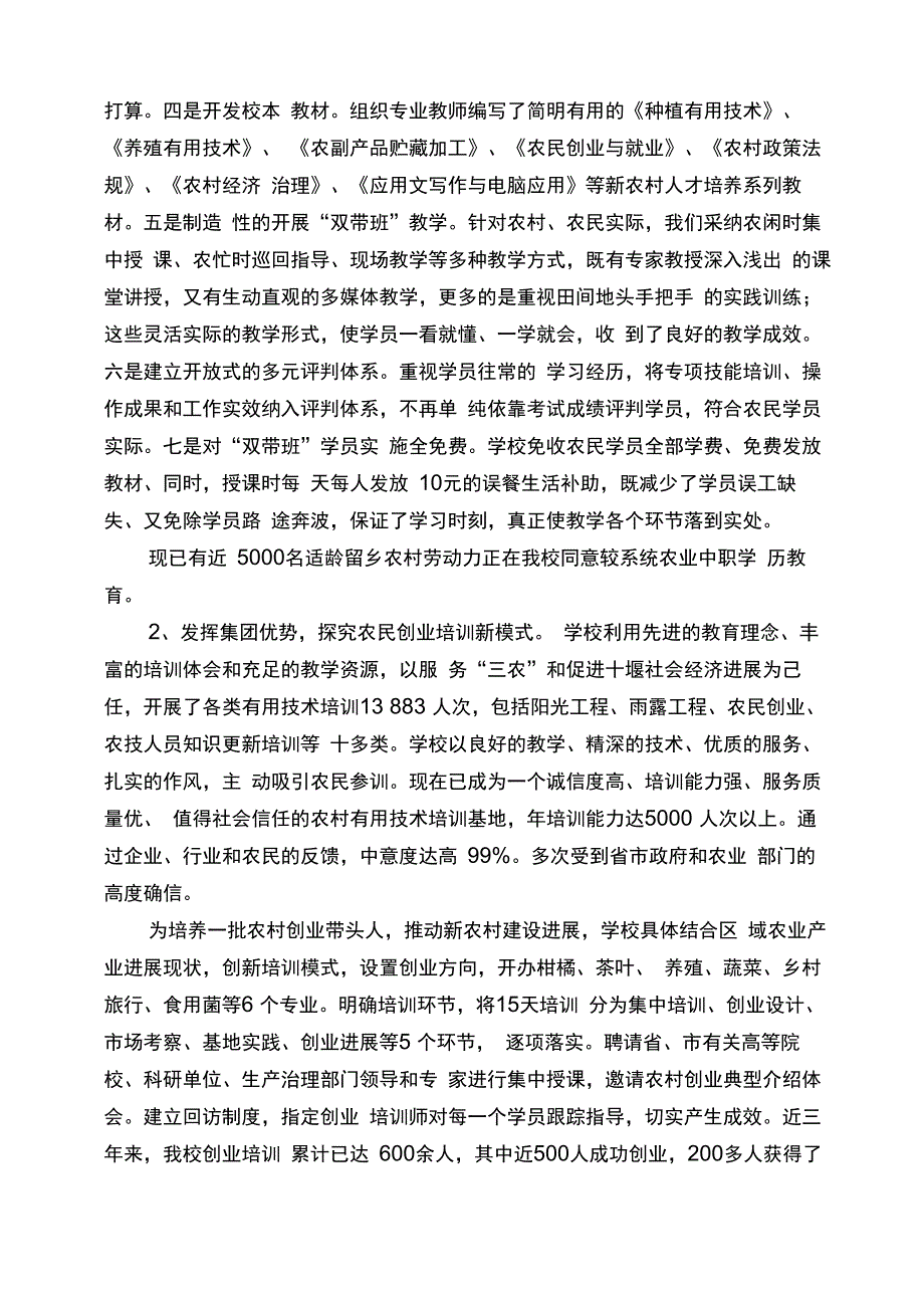 农技服务先进单位典型材料_第4页