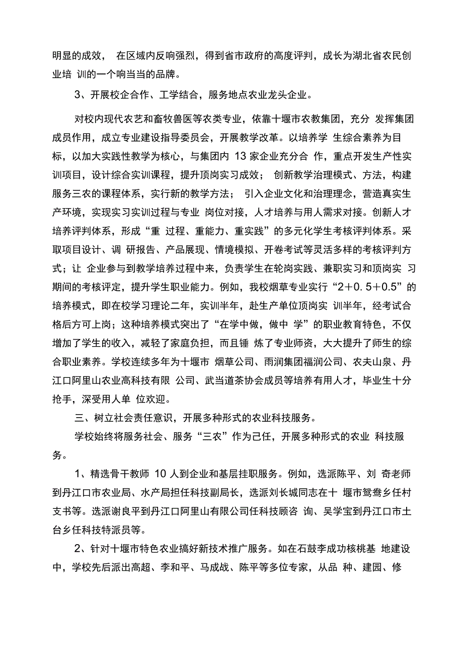 农技服务先进单位典型材料_第5页