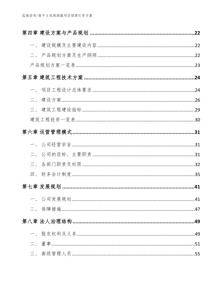 南平X线探测器项目招商引资方案_第3页