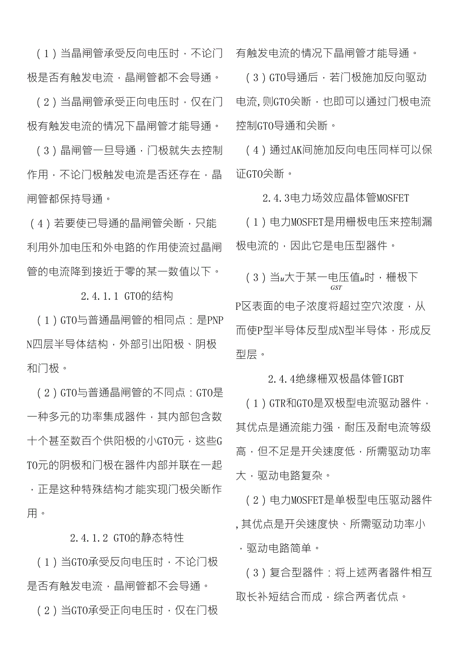 电力电子技术重点王兆安第五版_第3页