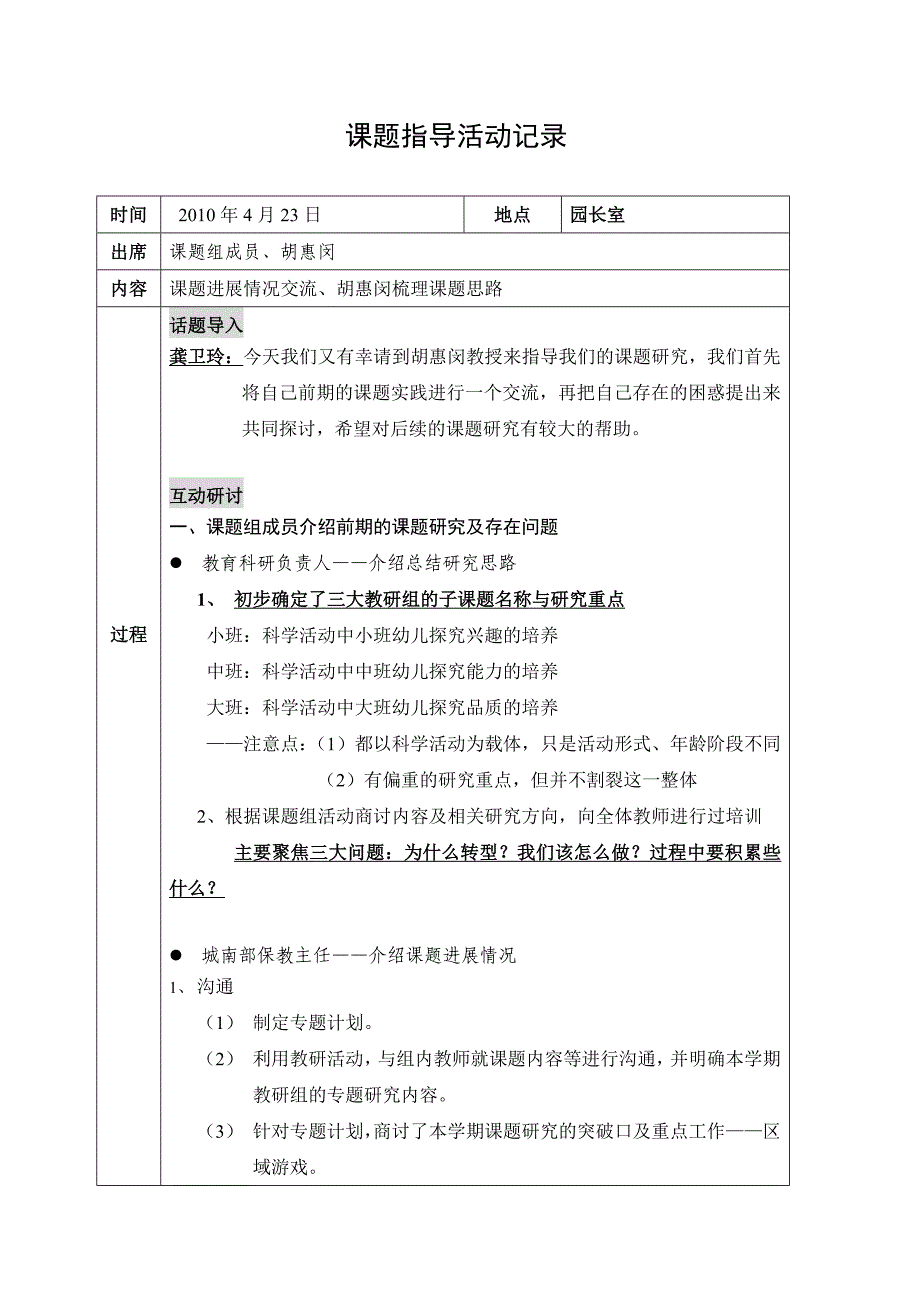 华师大胡惠闵教授指导课题研究.doc_第1页