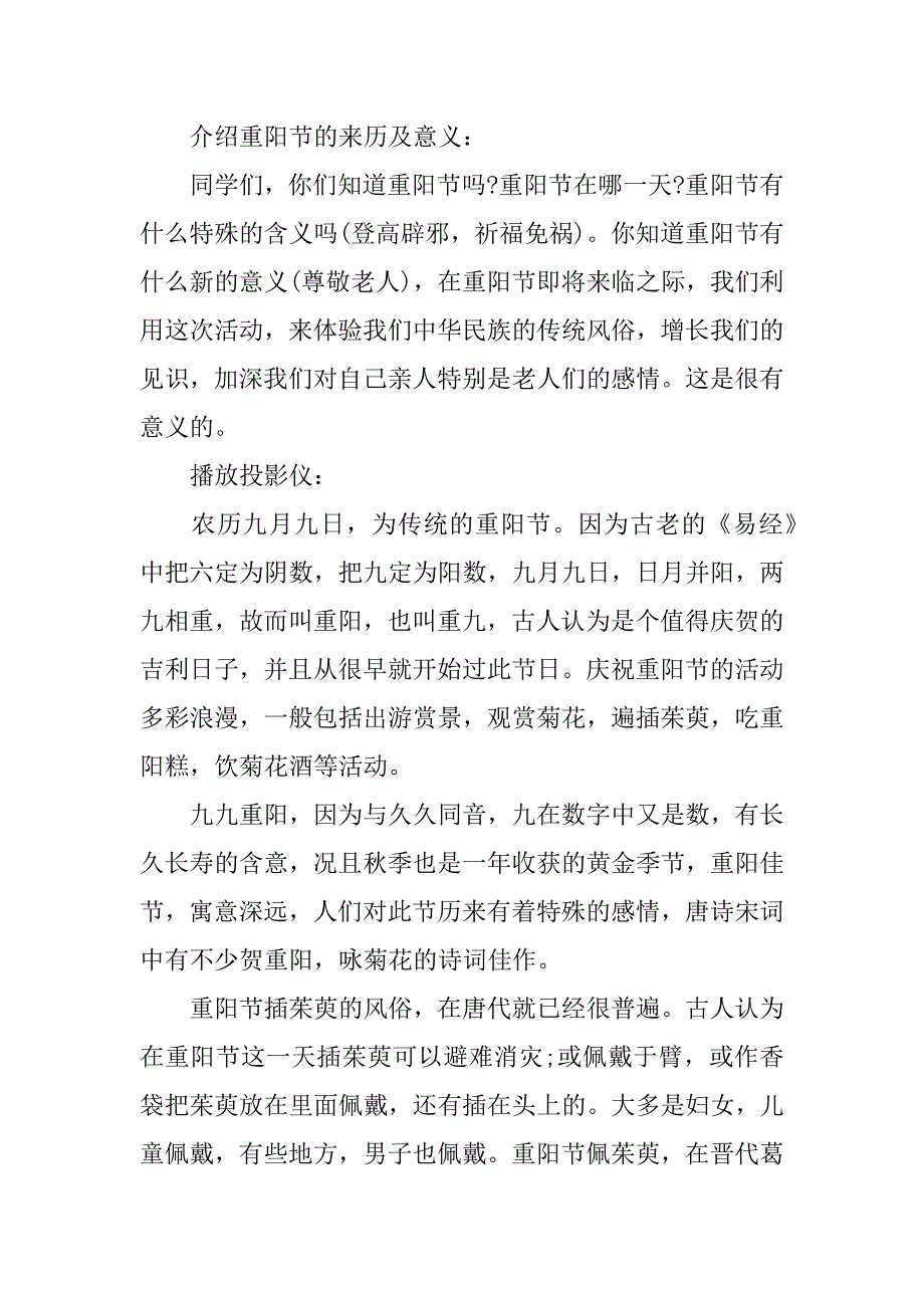 重阳节活动策划方案精选3篇重阳节活动方案策划书_第3页