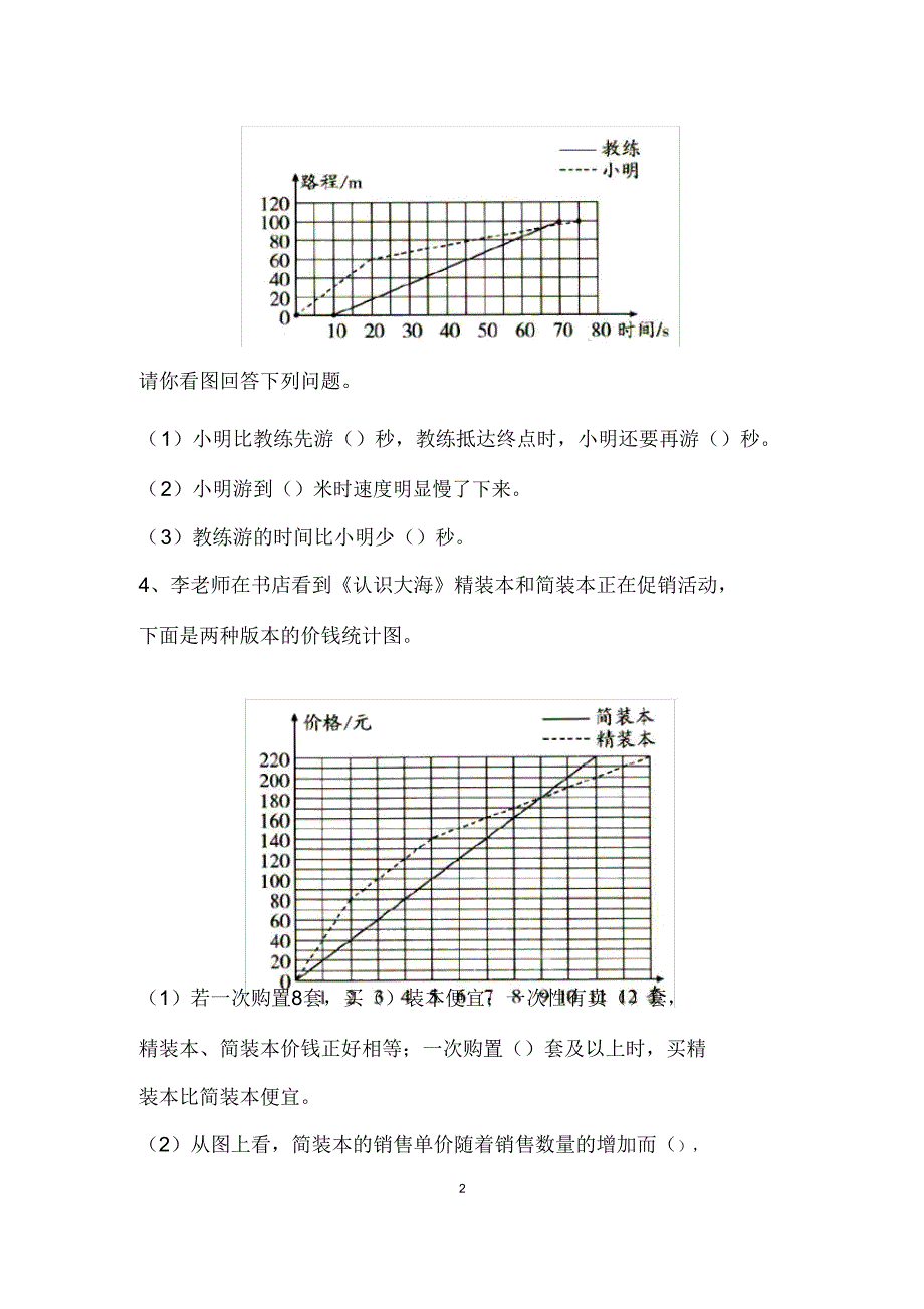 苏教版五年级数学下册第2课时复式折线统计图练习题.doc_第2页