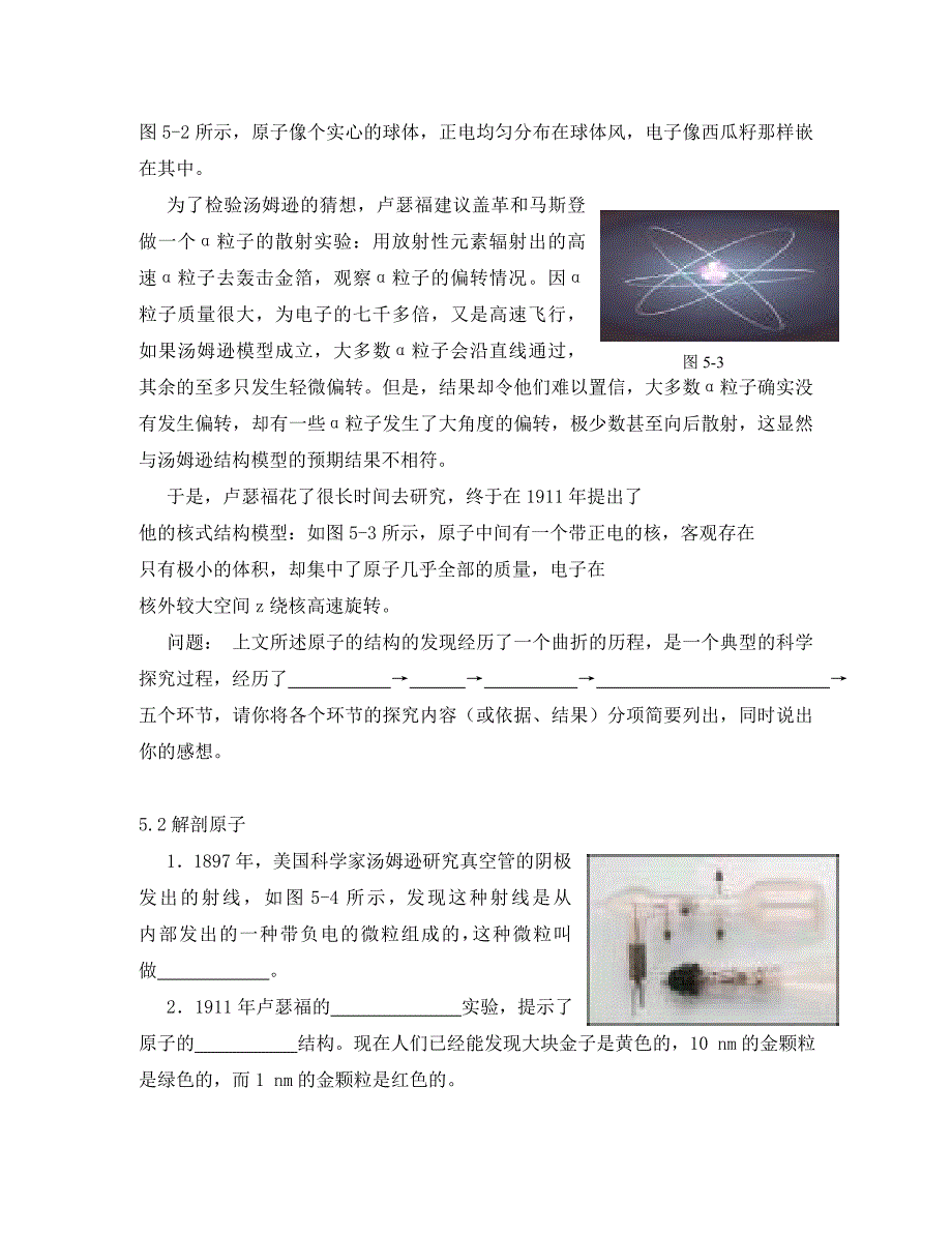 八年级物理上册我们周围的物质同步练习2沪粤版通用_第2页