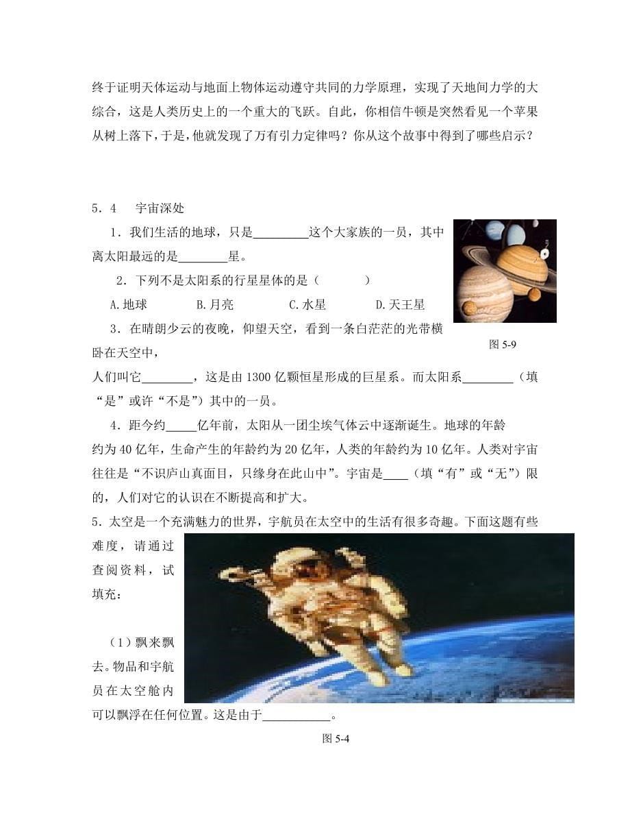 八年级物理上册我们周围的物质同步练习2沪粤版通用_第5页