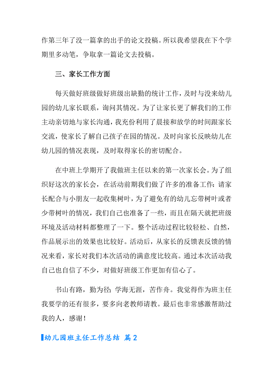 2022幼儿园班主任工作总结模板汇编九篇_第2页