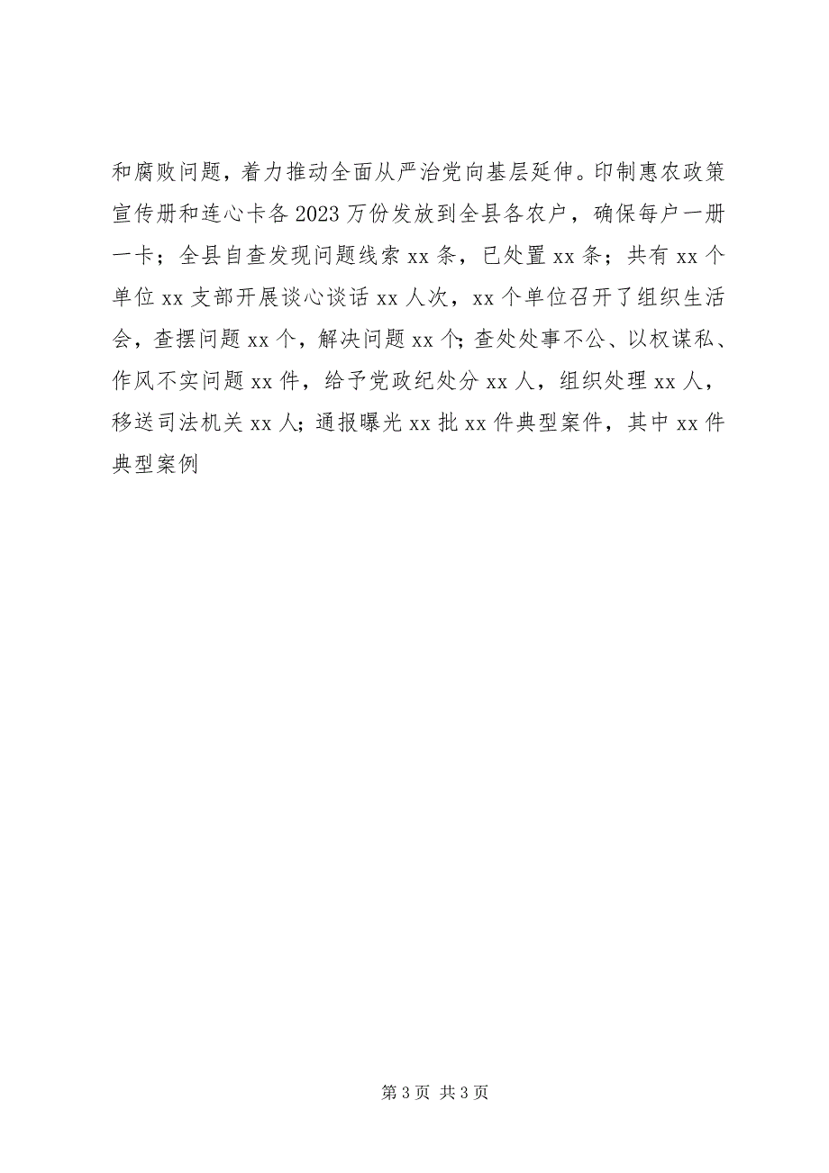 2023年工作总结：县纪委XX县区纪委书记履行监督责任及本人廉洁自律情况报.docx_第3页