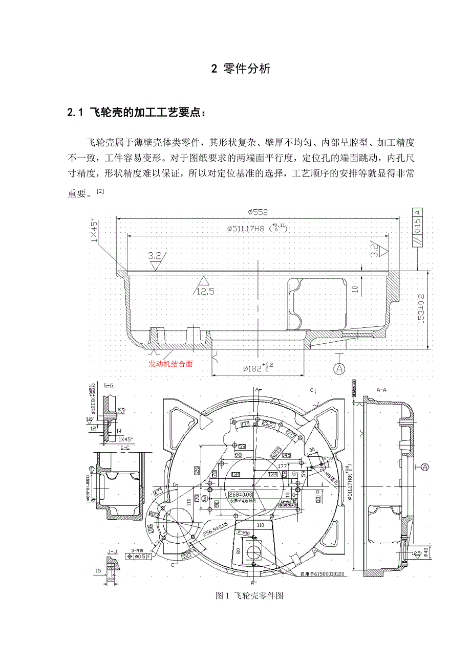 重型汽车发动机飞轮壳加工工艺分析研究_第2页