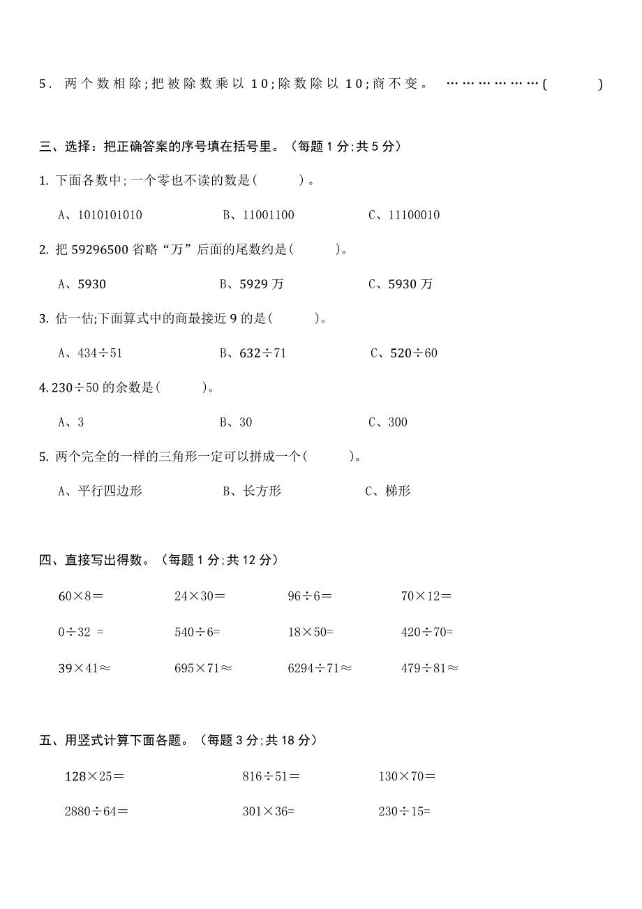 2019年人教版四年级上册期末数学试题及答案.doc_第2页