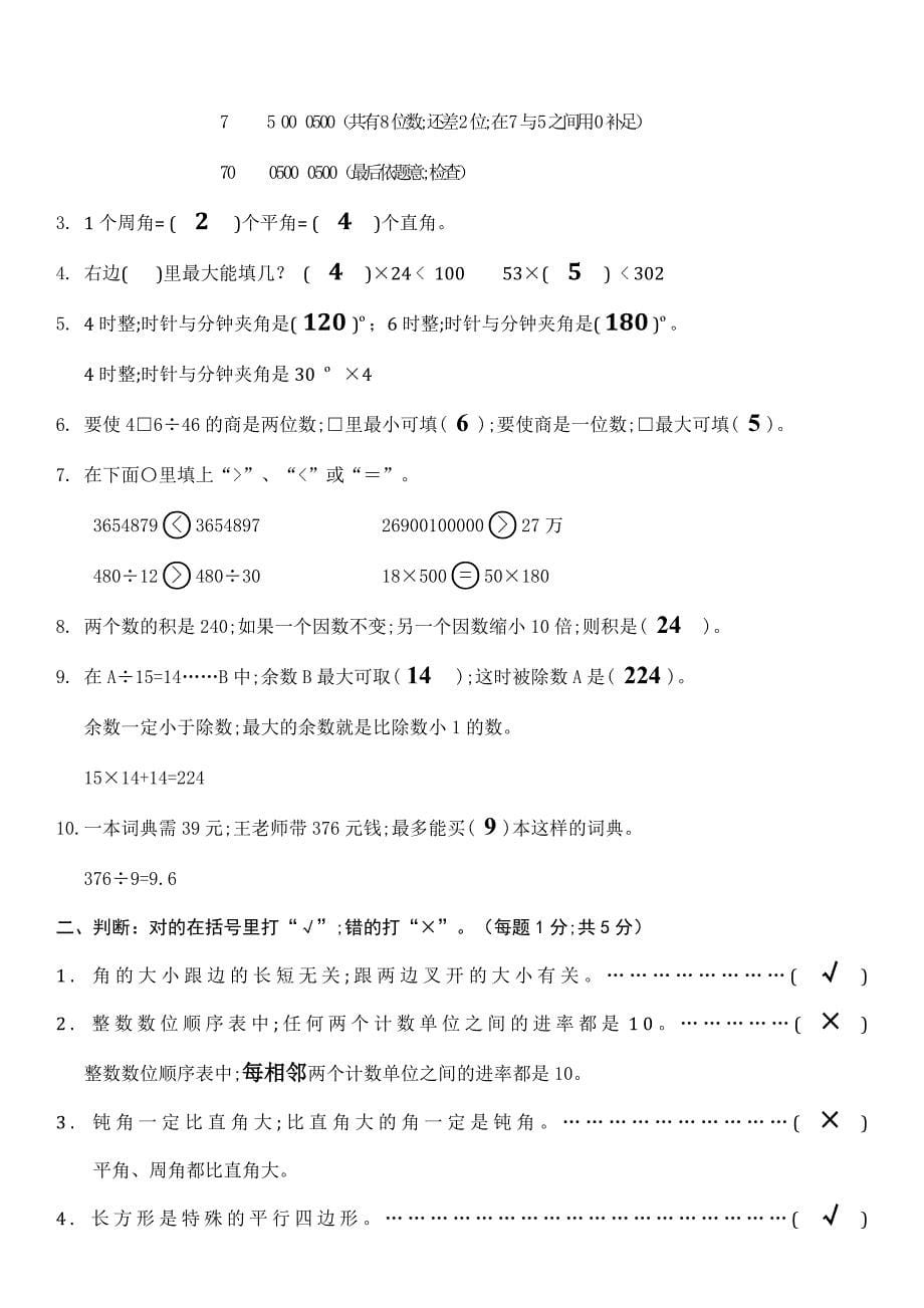 2019年人教版四年级上册期末数学试题及答案.doc_第5页