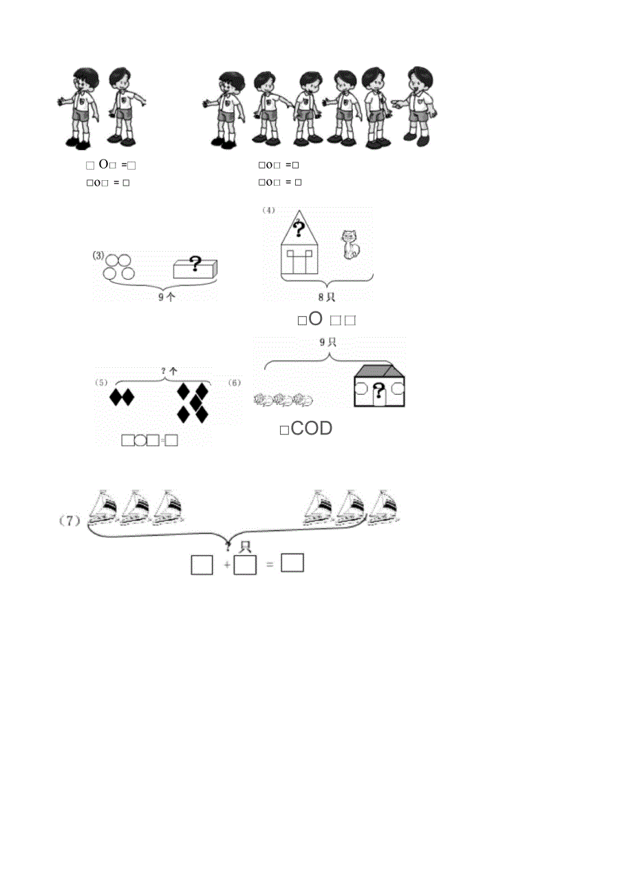 一年级数学上册看图列式计算汇总1_第4页