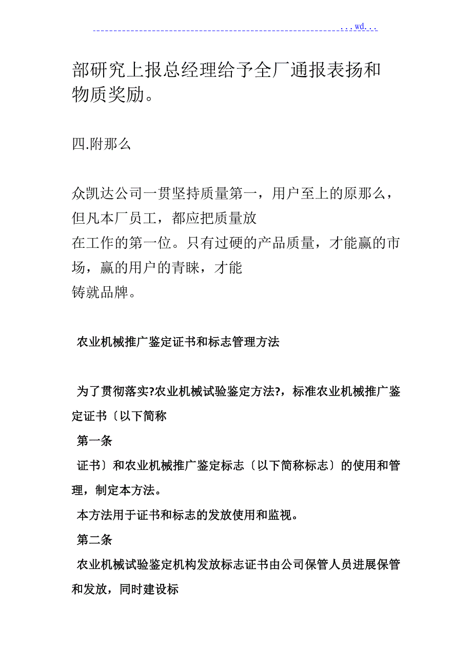 机械工厂质量管理制度_第4页