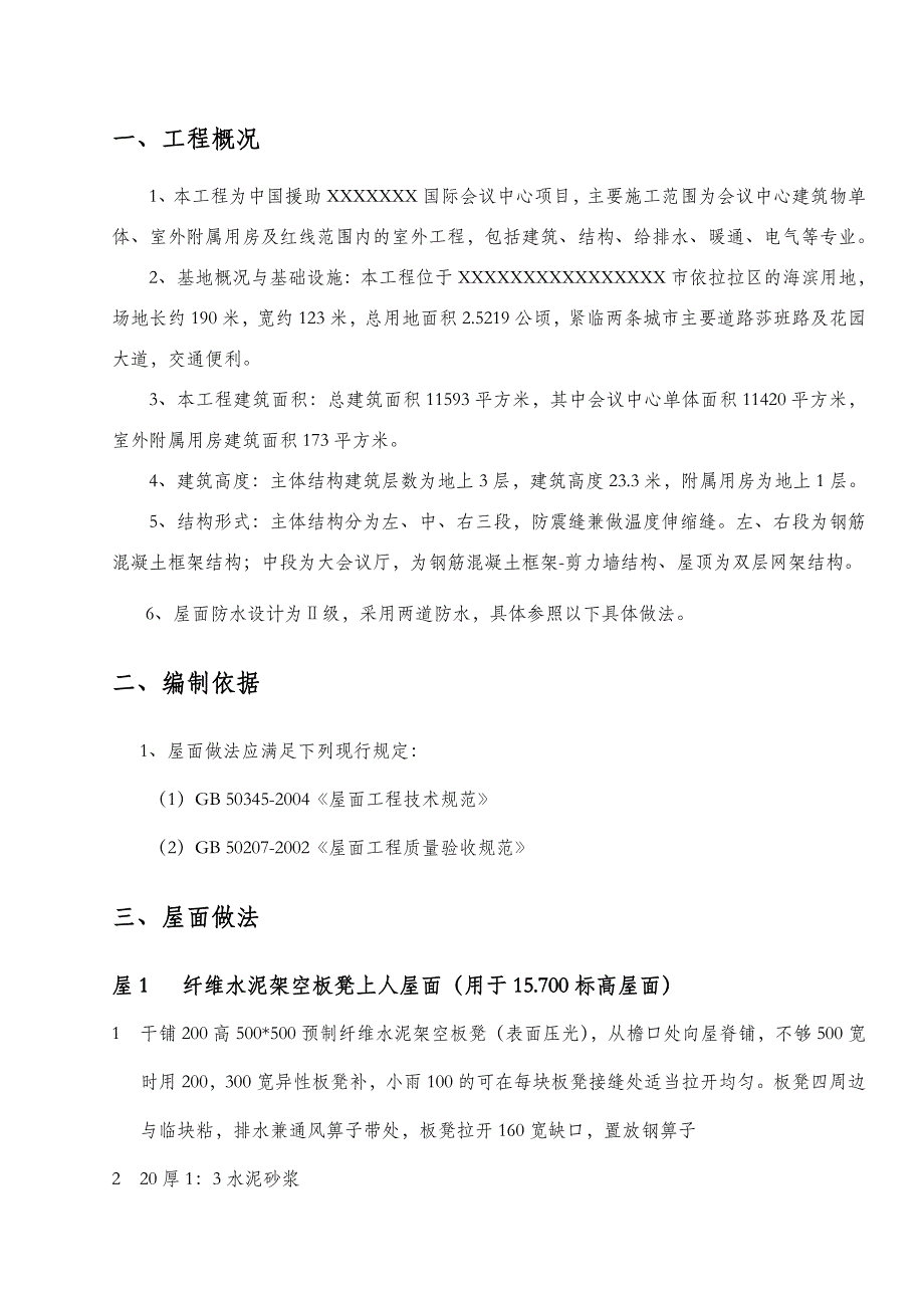 xx项目屋面专项施工方案_第3页