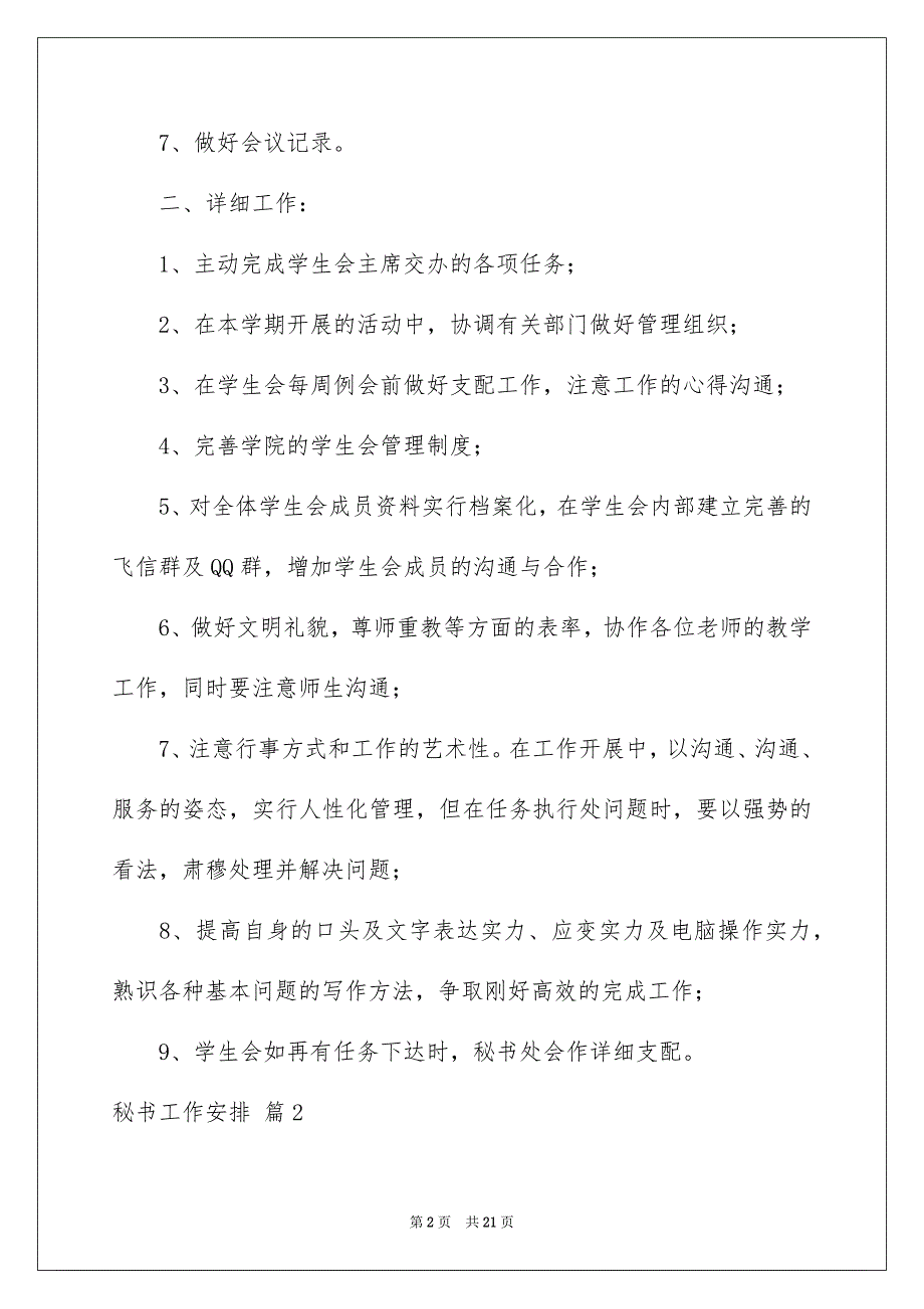 有关秘书工作安排汇编六篇_第2页