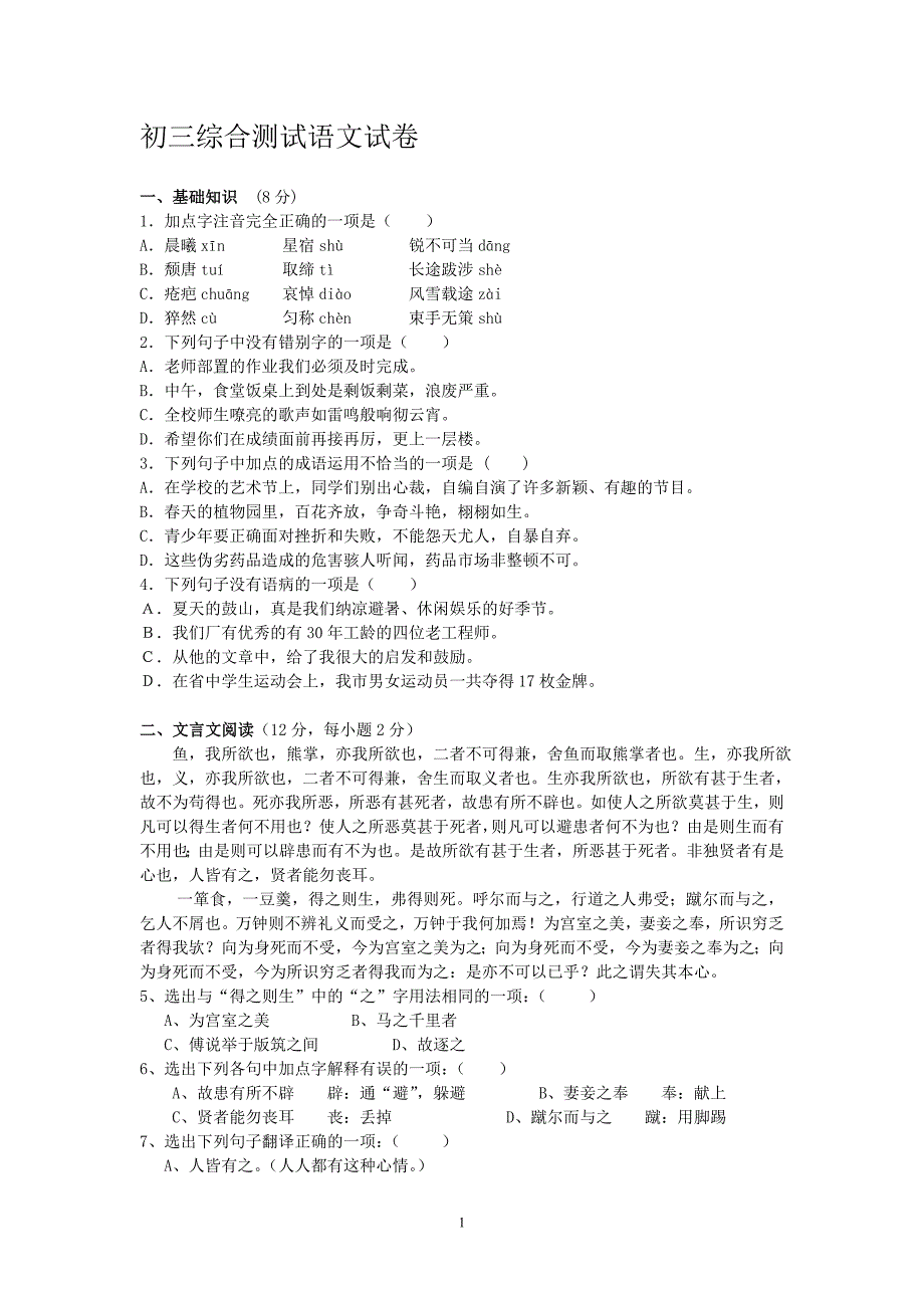 初三模拟试题.doc_第1页