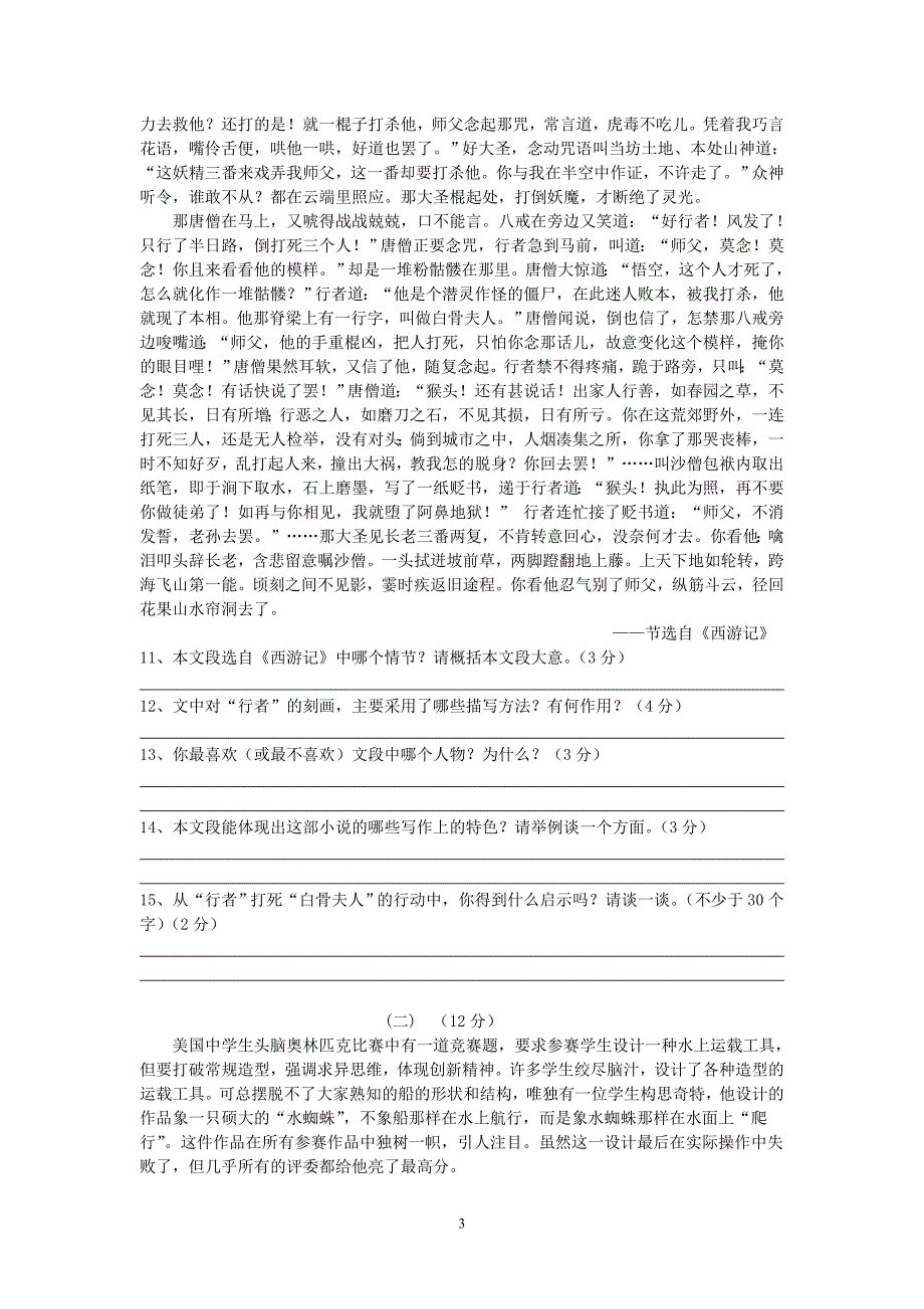 初三模拟试题.doc_第3页