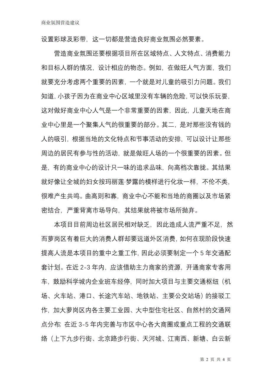 商业气氛营造建议.doc_第2页