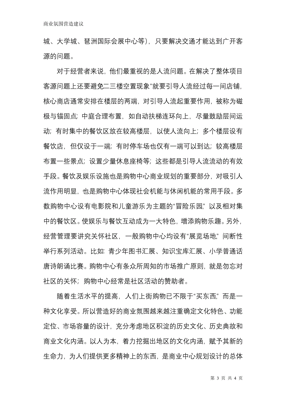 商业气氛营造建议.doc_第3页