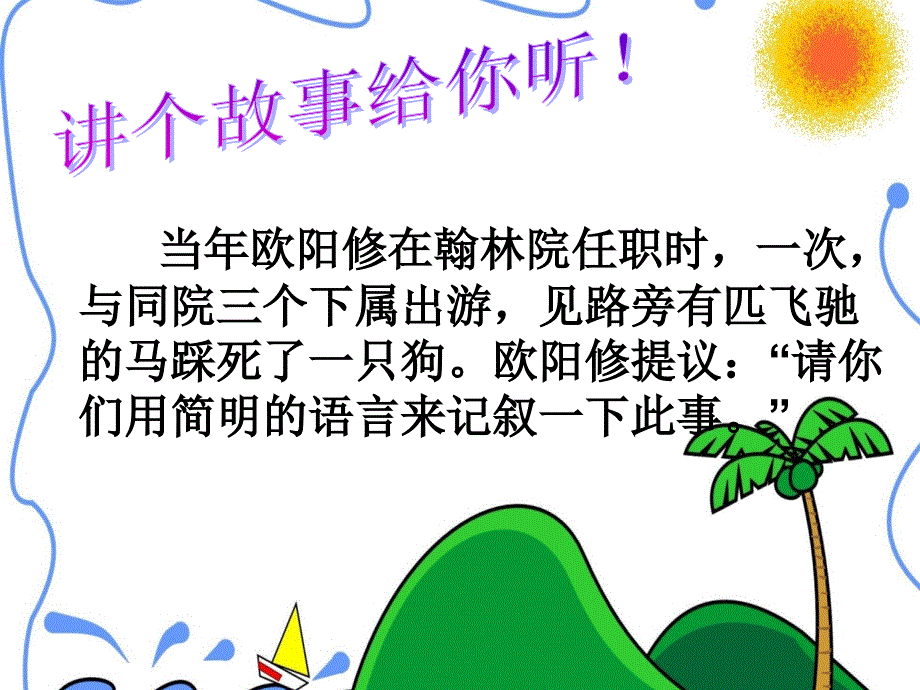 概括能力训练PPT精品文档_第2页