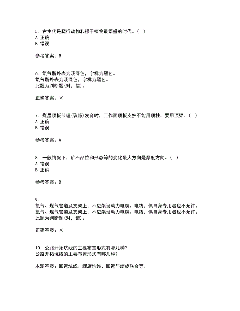 21春东北大学《矿山地质I》在线作业二满分答案6_第2页