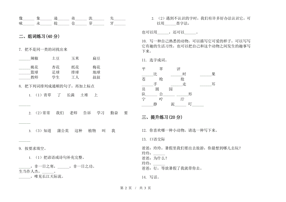 二年级下学期小学语文期末全真真题模拟试卷三.docx_第2页