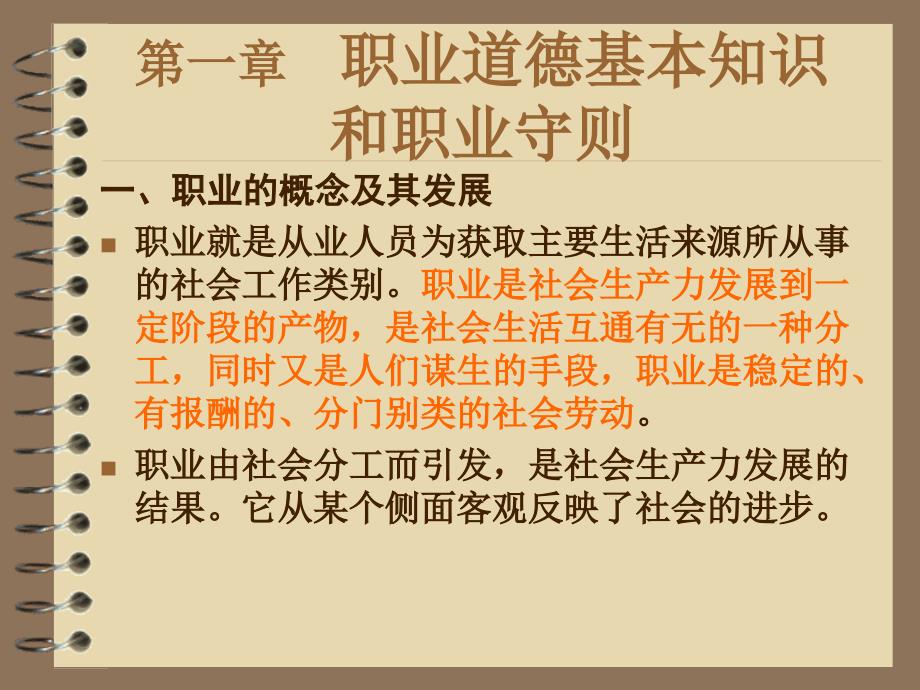 粮油保管员职业技能培训.ppt_第3页