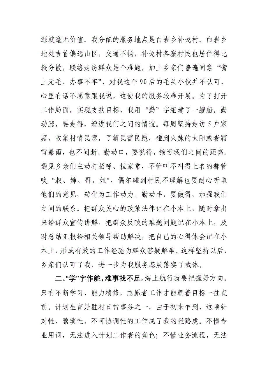 做好“三字经” 让青春扬帆起.doc_第2页