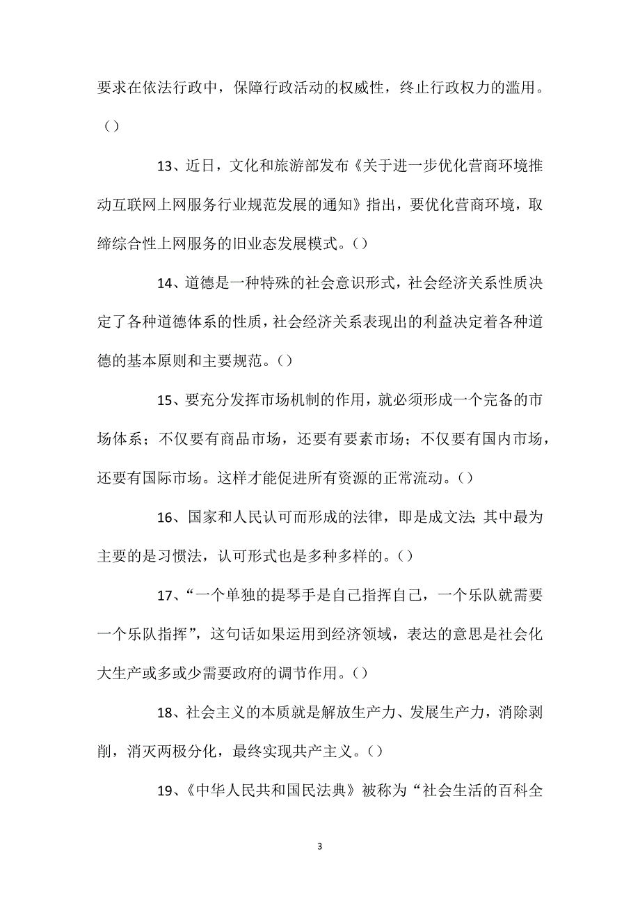 12月26日重庆市大足区事业单位考试《综合基础知识》试题_第3页