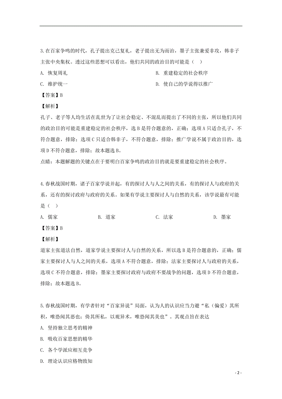 辽宁省营口市营口开发区第二高级中学2019_2020学年高二历史上学期第一次月考试题含解析.doc_第2页