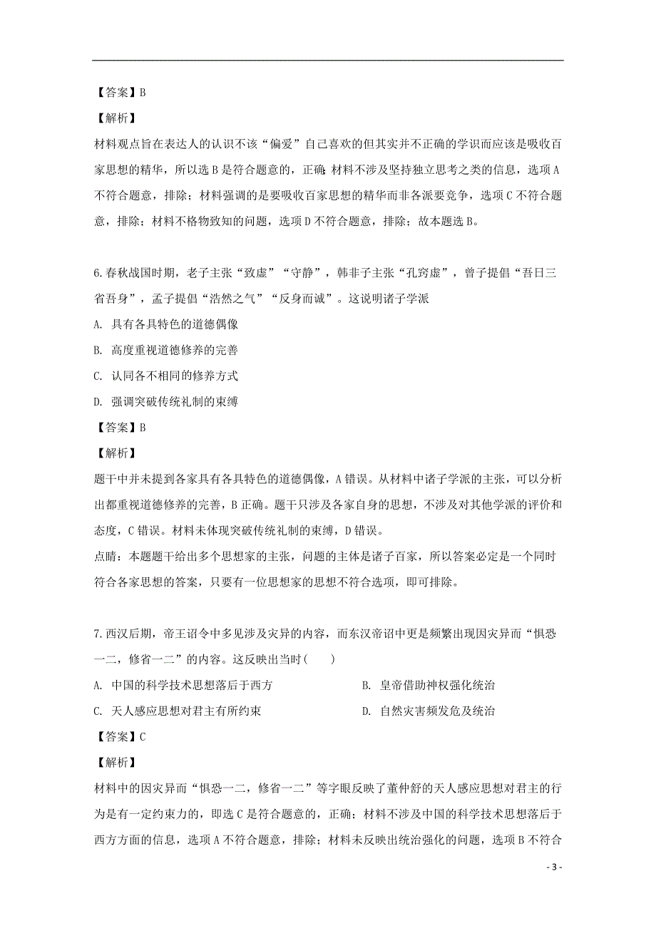 辽宁省营口市营口开发区第二高级中学2019_2020学年高二历史上学期第一次月考试题含解析.doc_第3页