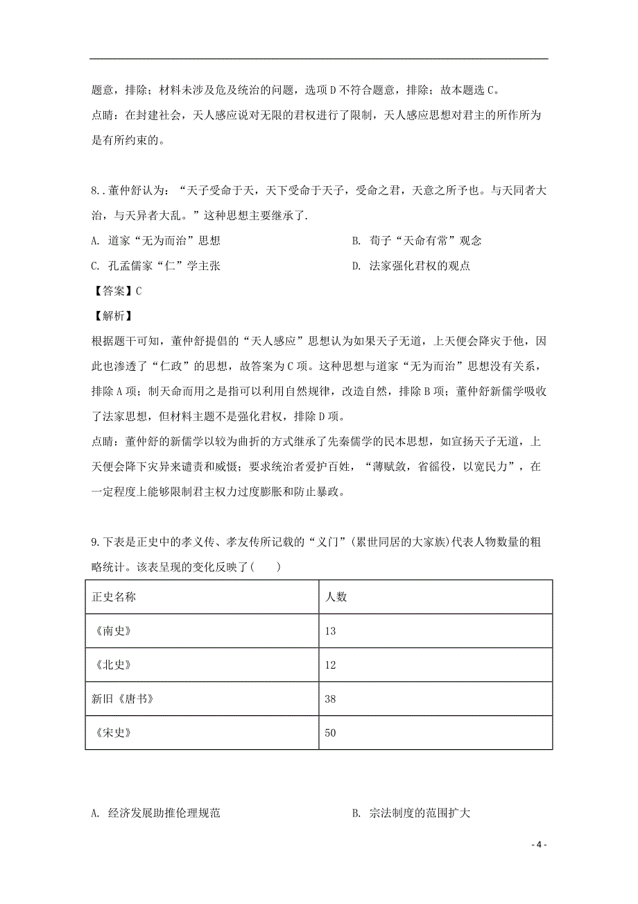 辽宁省营口市营口开发区第二高级中学2019_2020学年高二历史上学期第一次月考试题含解析.doc_第4页