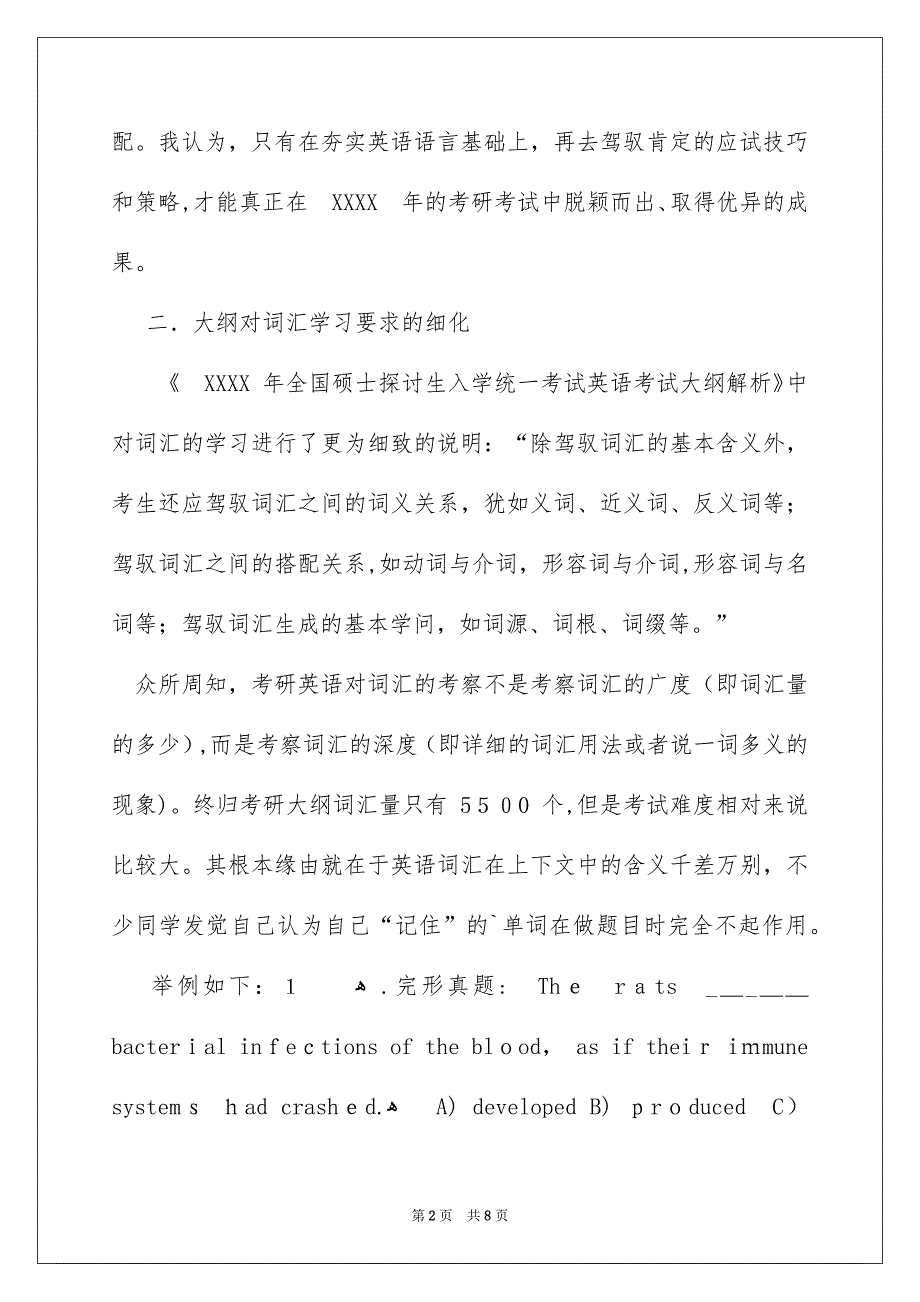 考研英语复习方法步骤总结_第2页