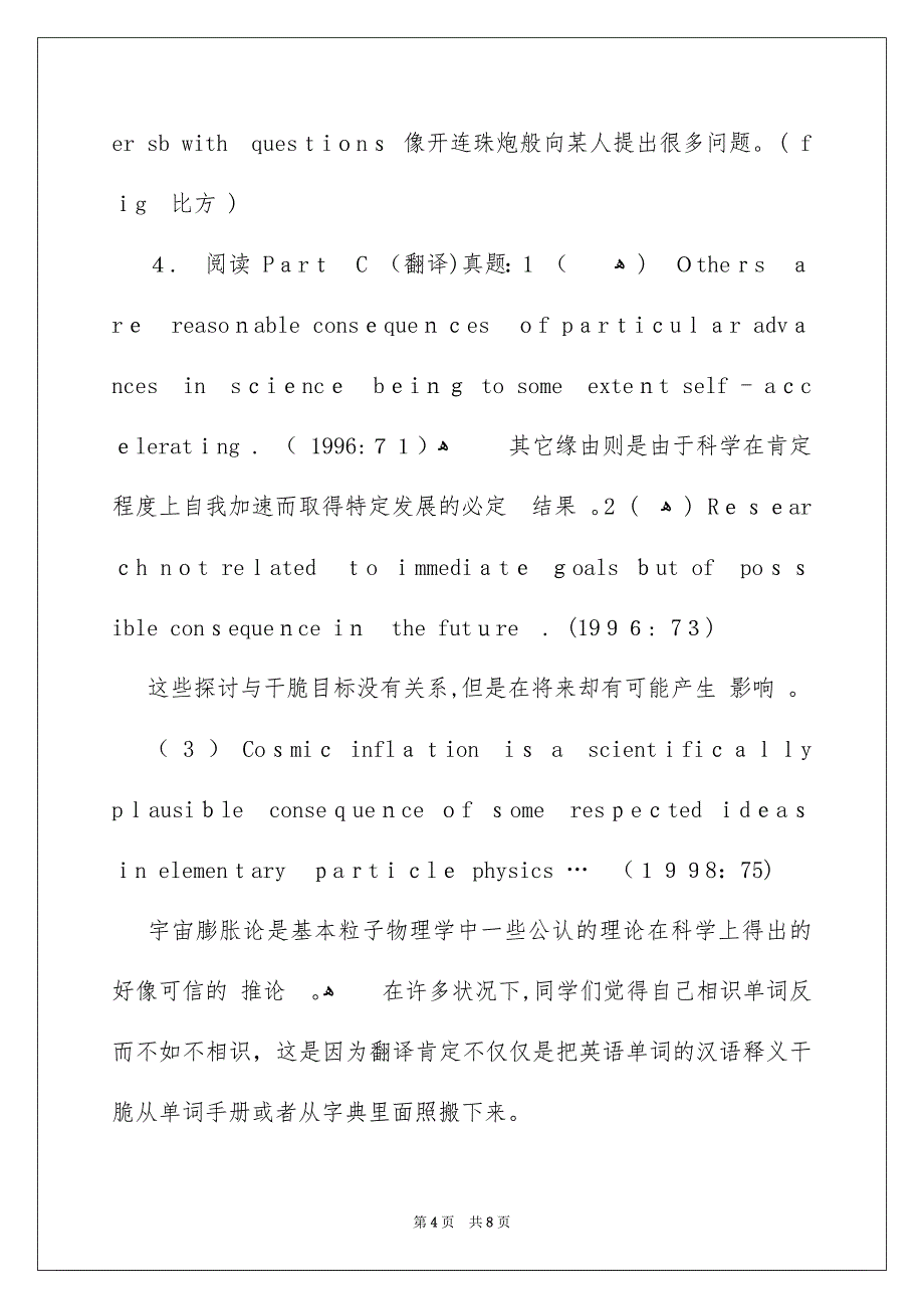 考研英语复习方法步骤总结_第4页