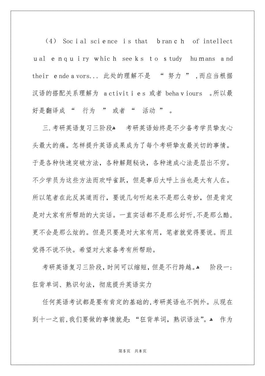 考研英语复习方法步骤总结_第5页