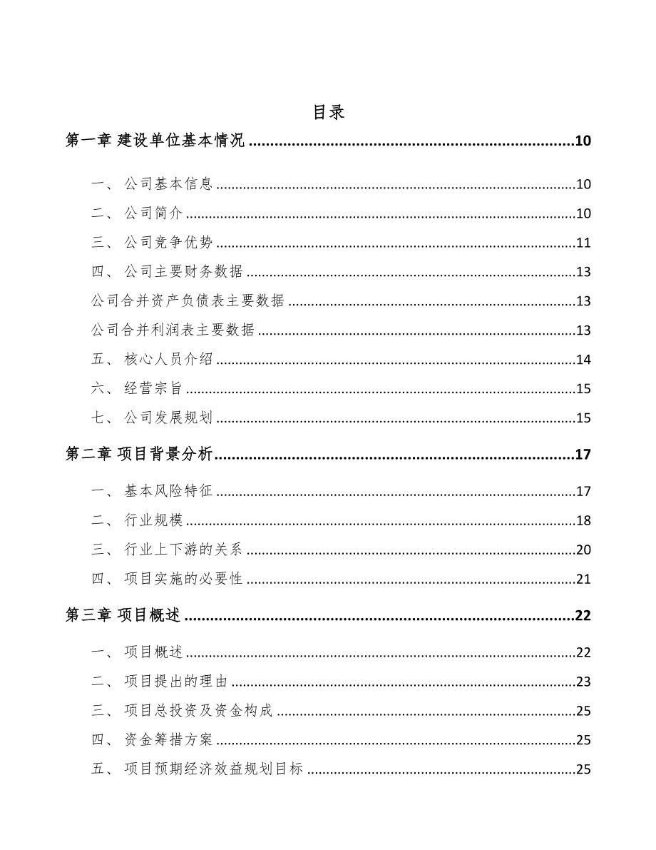 安徽仓储货架项目可行性研究报告(DOC 92页)_第2页