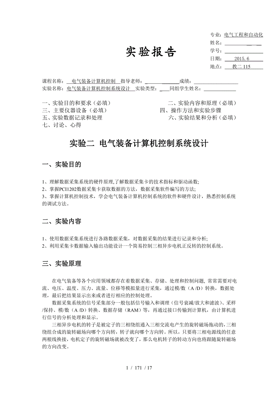 电气装备实验二电气装备计算机控制系统设计_第1页