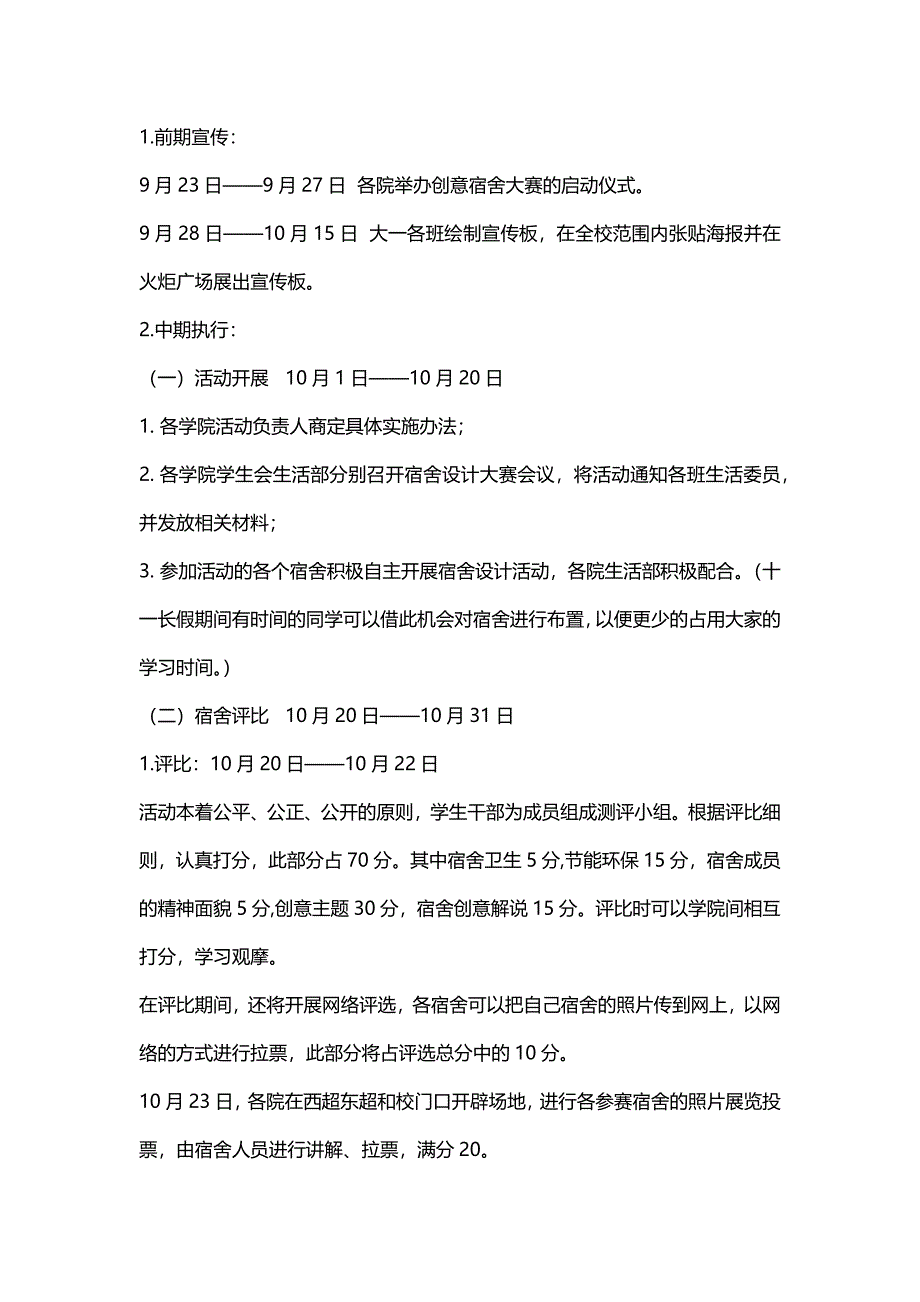 大学新生宿舍创意大赛活动策划书.docx_第2页