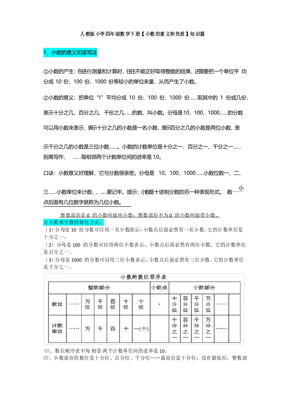 人教版小学四年级数学下册小数的意义和性质知识点_第1页