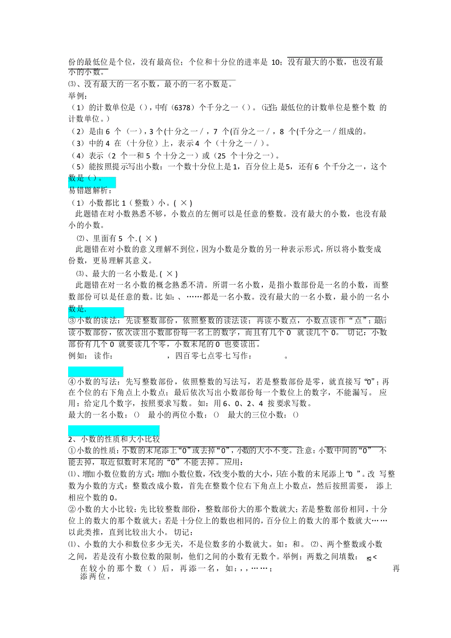 人教版小学四年级数学下册小数的意义和性质知识点_第2页