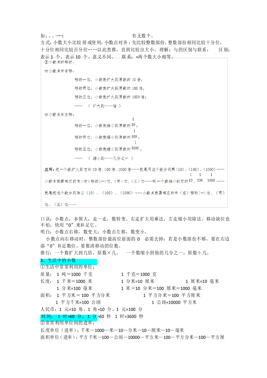 人教版小学四年级数学下册小数的意义和性质知识点_第3页