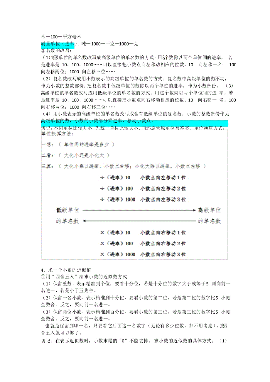 人教版小学四年级数学下册小数的意义和性质知识点_第4页