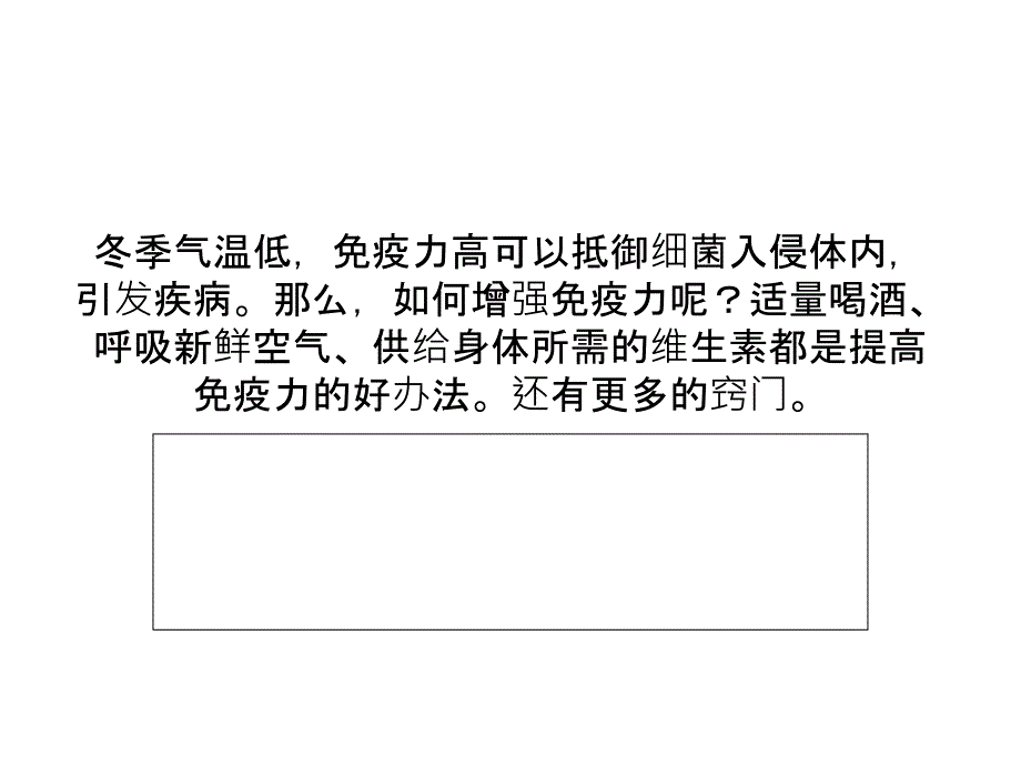 冬季温度低饮食调理提高免疫力_第1页