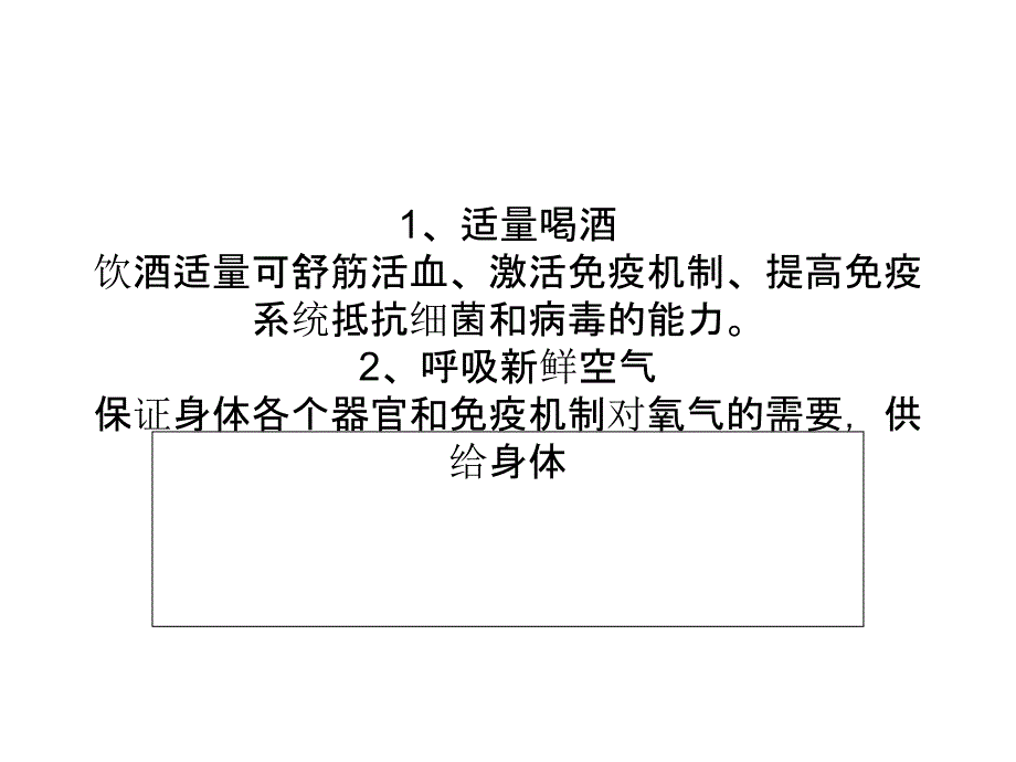 冬季温度低饮食调理提高免疫力_第2页