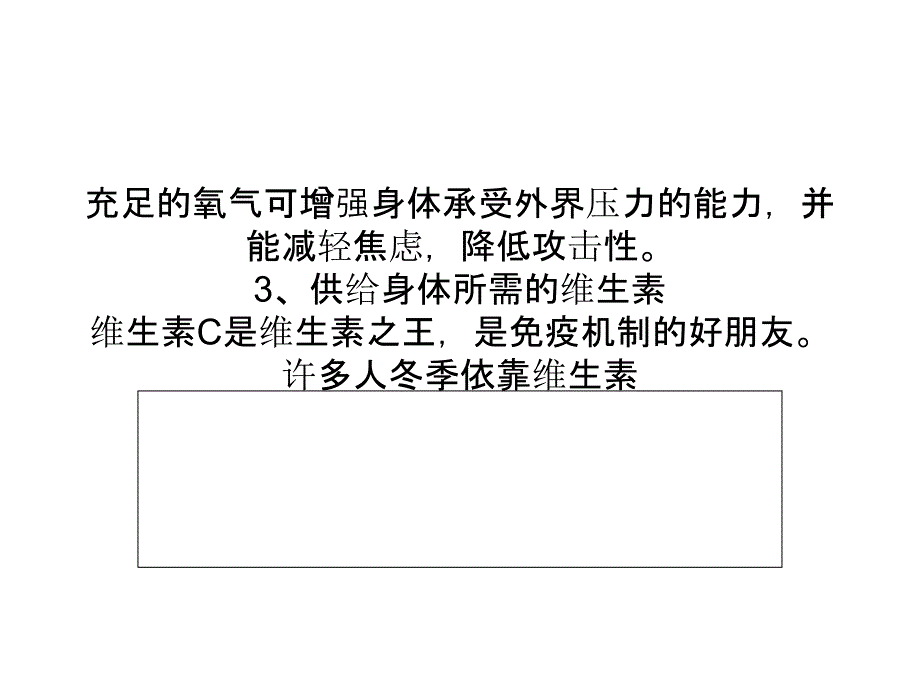 冬季温度低饮食调理提高免疫力_第3页