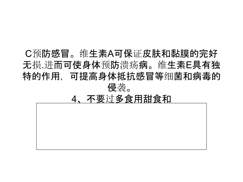 冬季温度低饮食调理提高免疫力_第4页