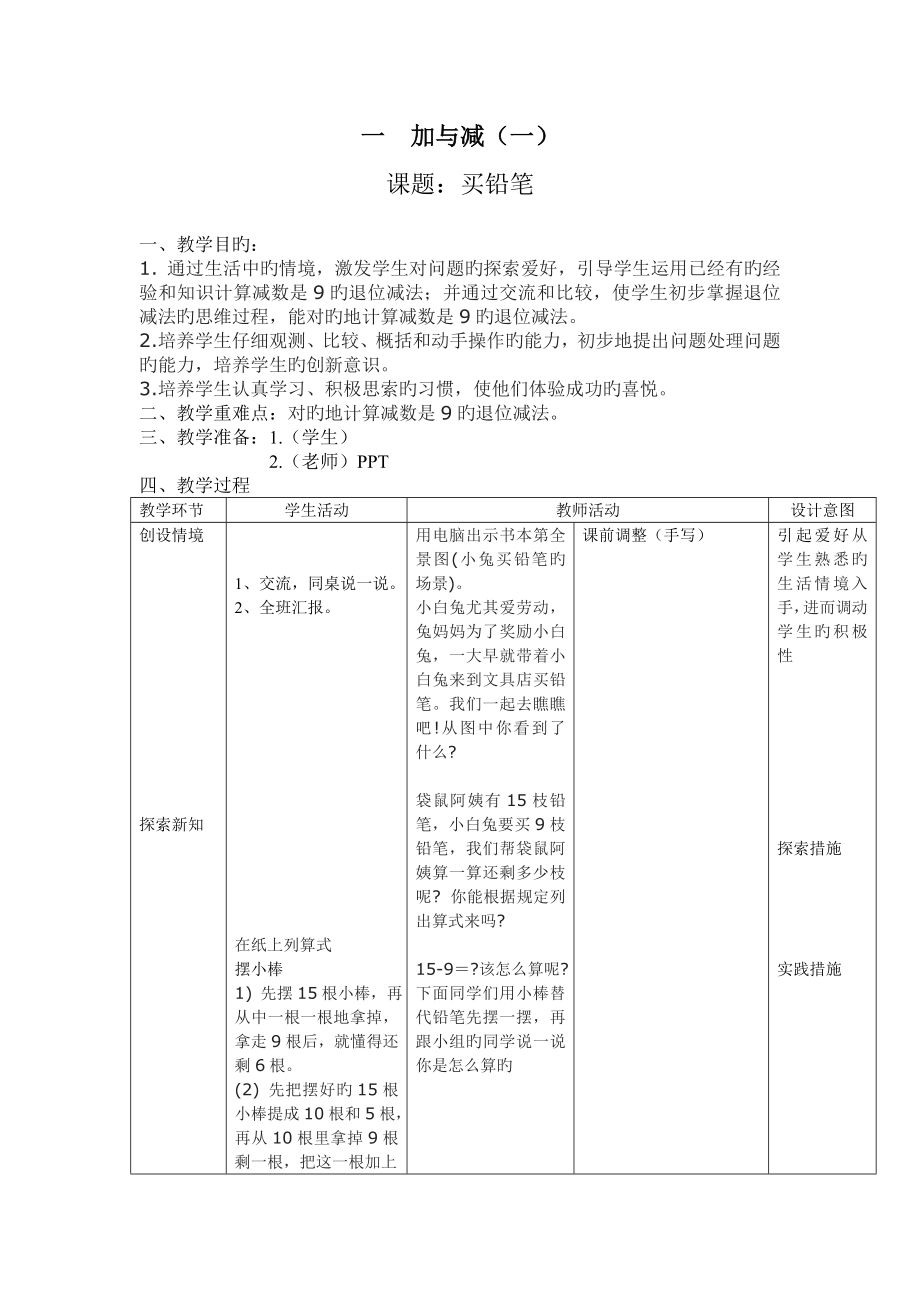 2023年北师大版一年级数学下册全册教案新版_第1页