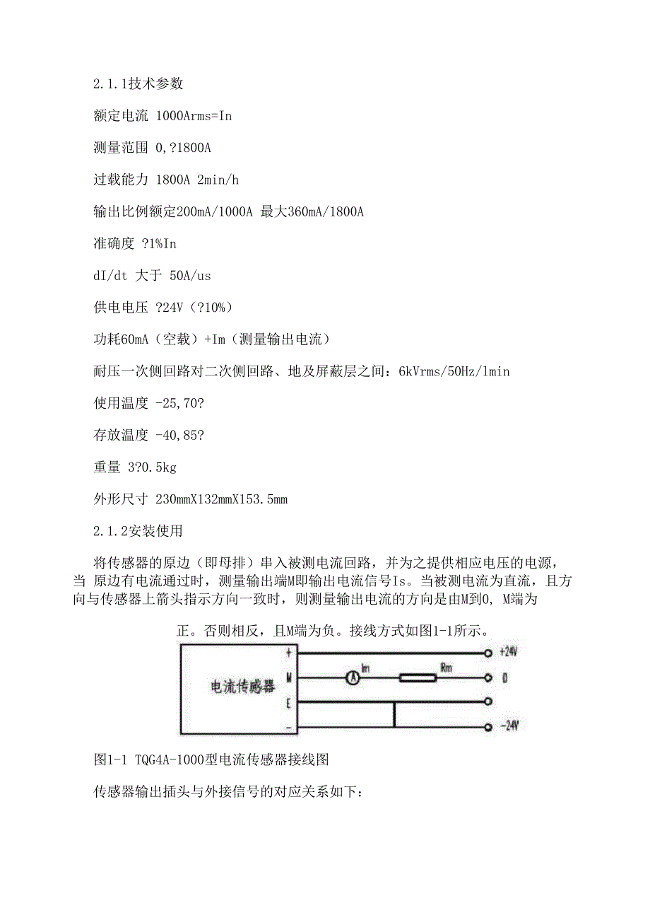 内燃机车电流电压传感器应用情况_第3页