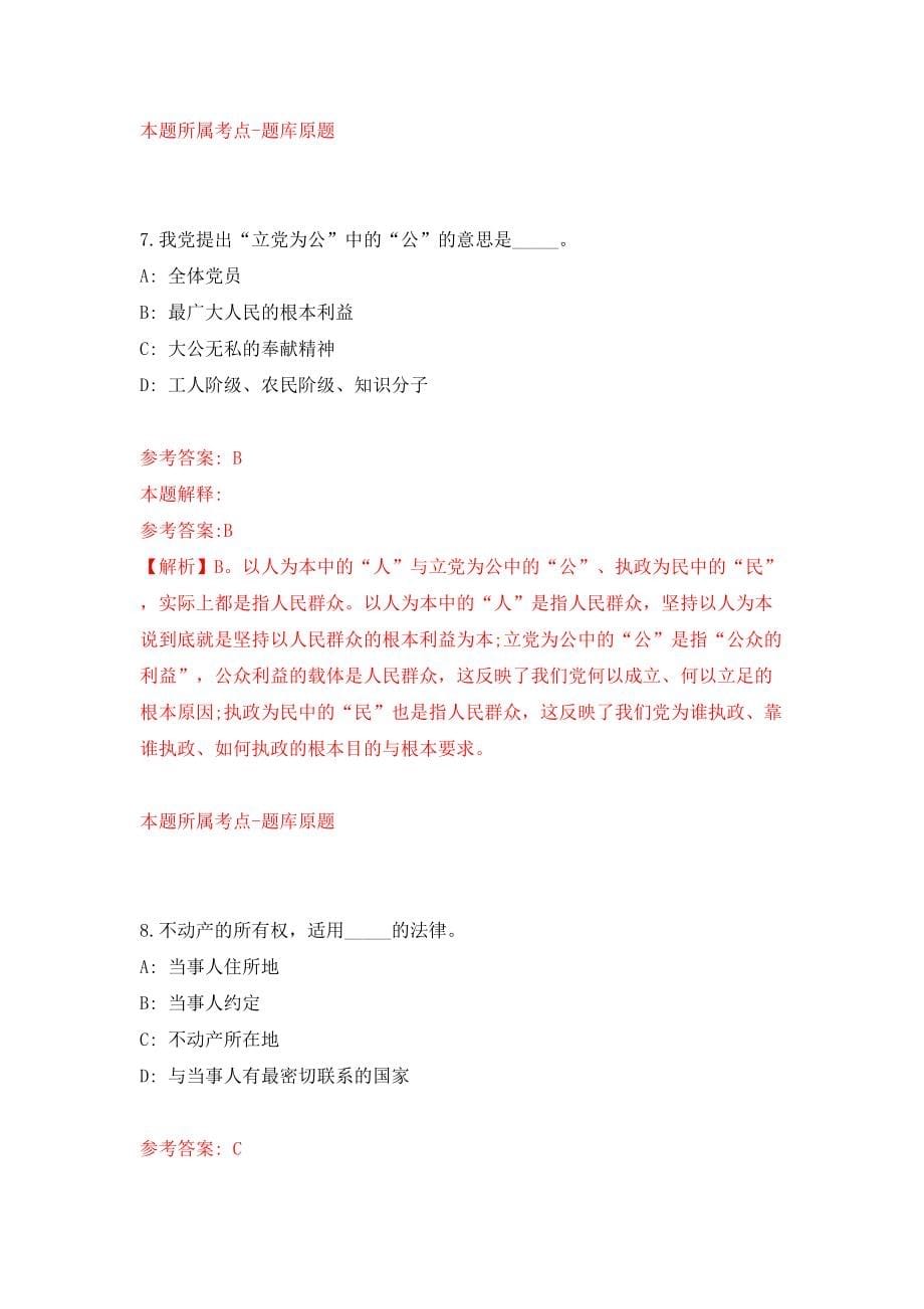 湖南长沙市开福区现代服务业发展中心专业人才公开招聘1人模拟试卷【附答案解析】[8]_第5页